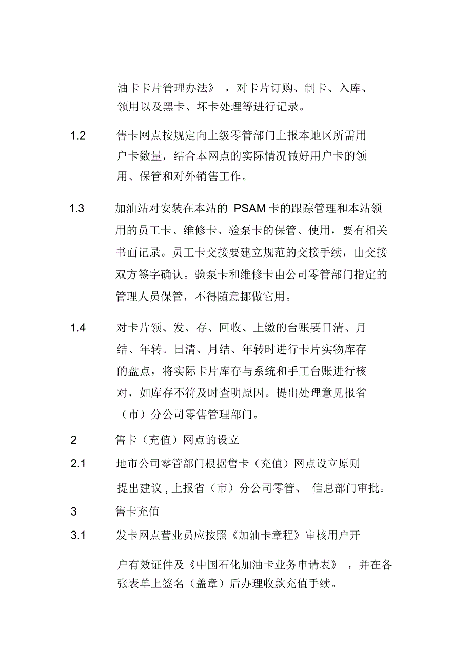 41加油卡管理业务流程_第3页