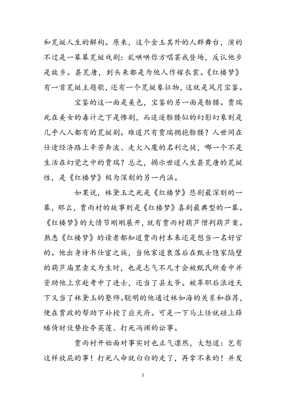 2023年红楼梦读后感3000字红楼梦读后感加摘抄3000字.docx_第2页