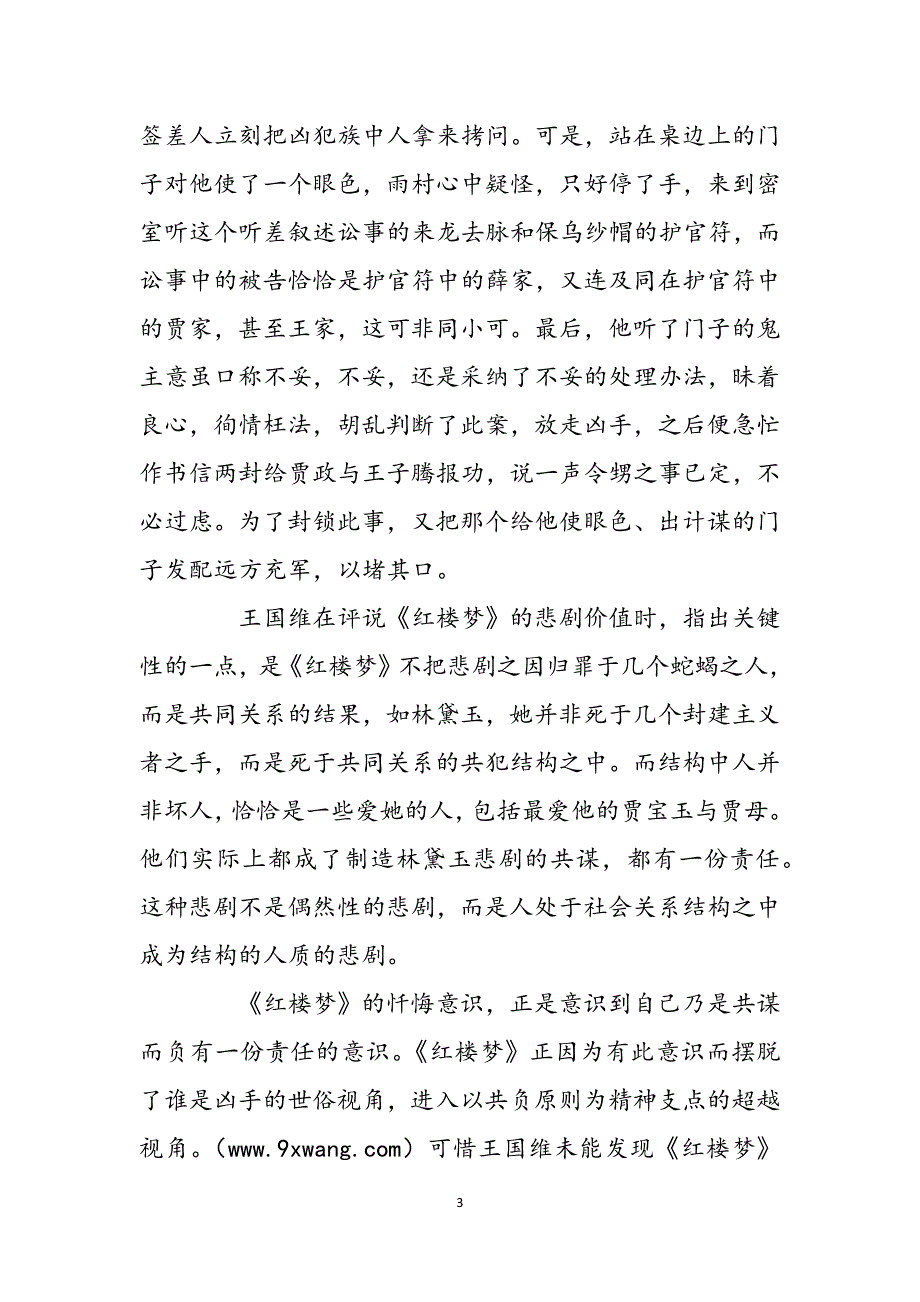 2023年红楼梦读后感3000字红楼梦读后感加摘抄3000字.docx_第3页