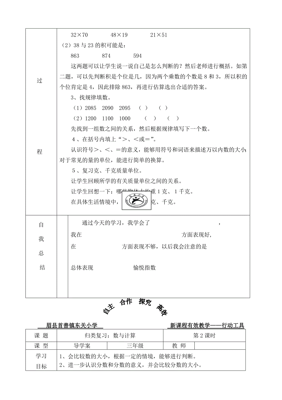 三年级下册复习教案.doc_第3页