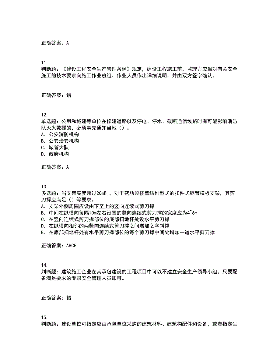 2022版山东省建筑施工企业项目负责人安全员B证考试历年真题汇总含答案参考32_第3页