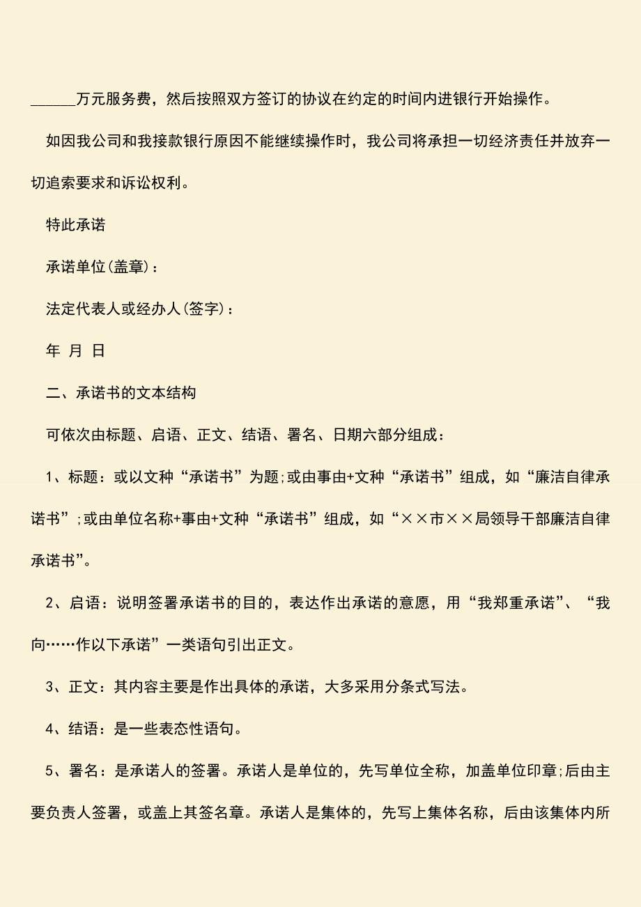 推荐下载：公司承诺书怎么写？.doc_第2页