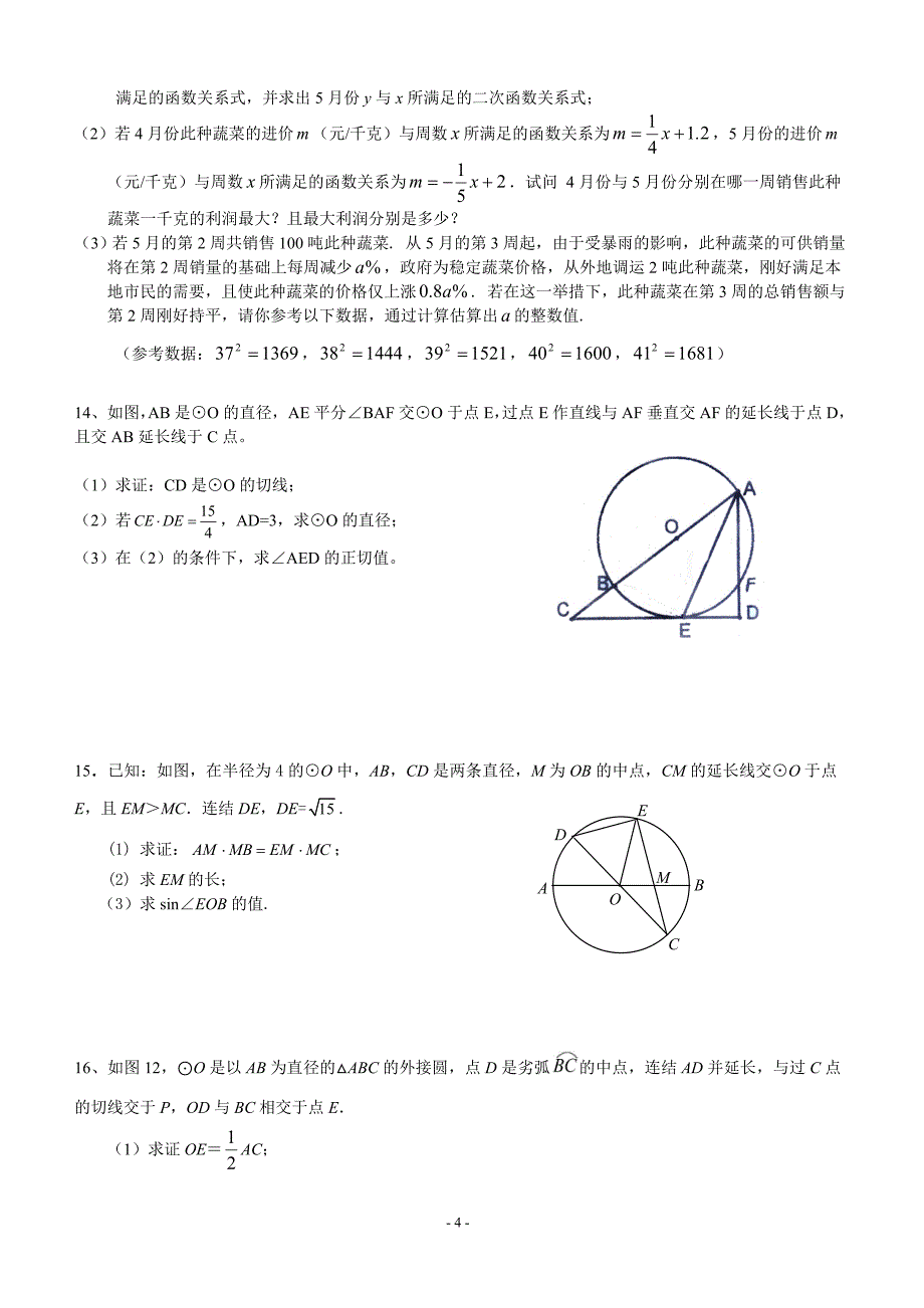 中考数学B卷练习题_第4页