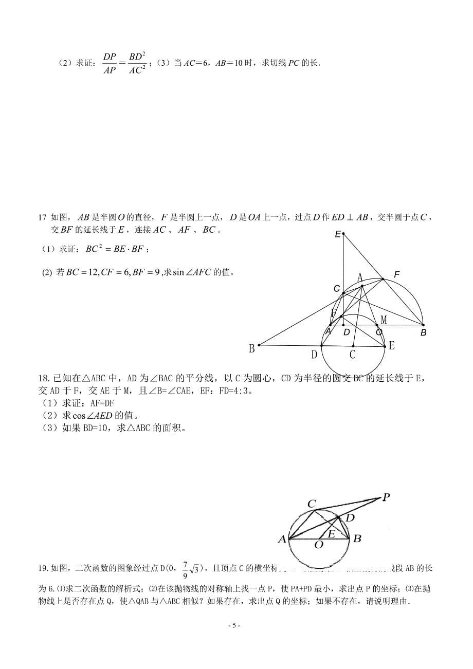 中考数学B卷练习题_第5页