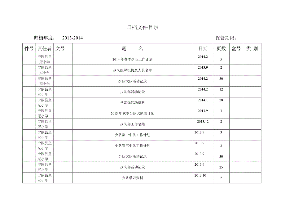 教育均衡发展归档目录_第3页