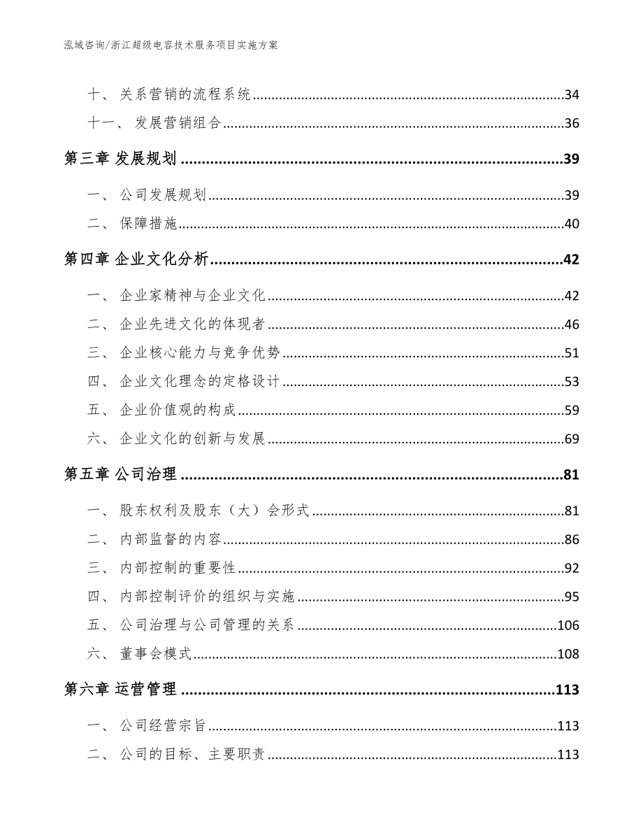 浙江超级电容技术服务项目实施方案_模板范本_第2页