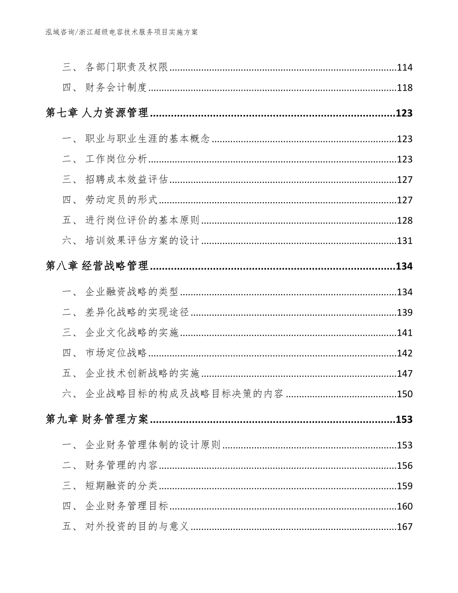 浙江超级电容技术服务项目实施方案_模板范本_第3页