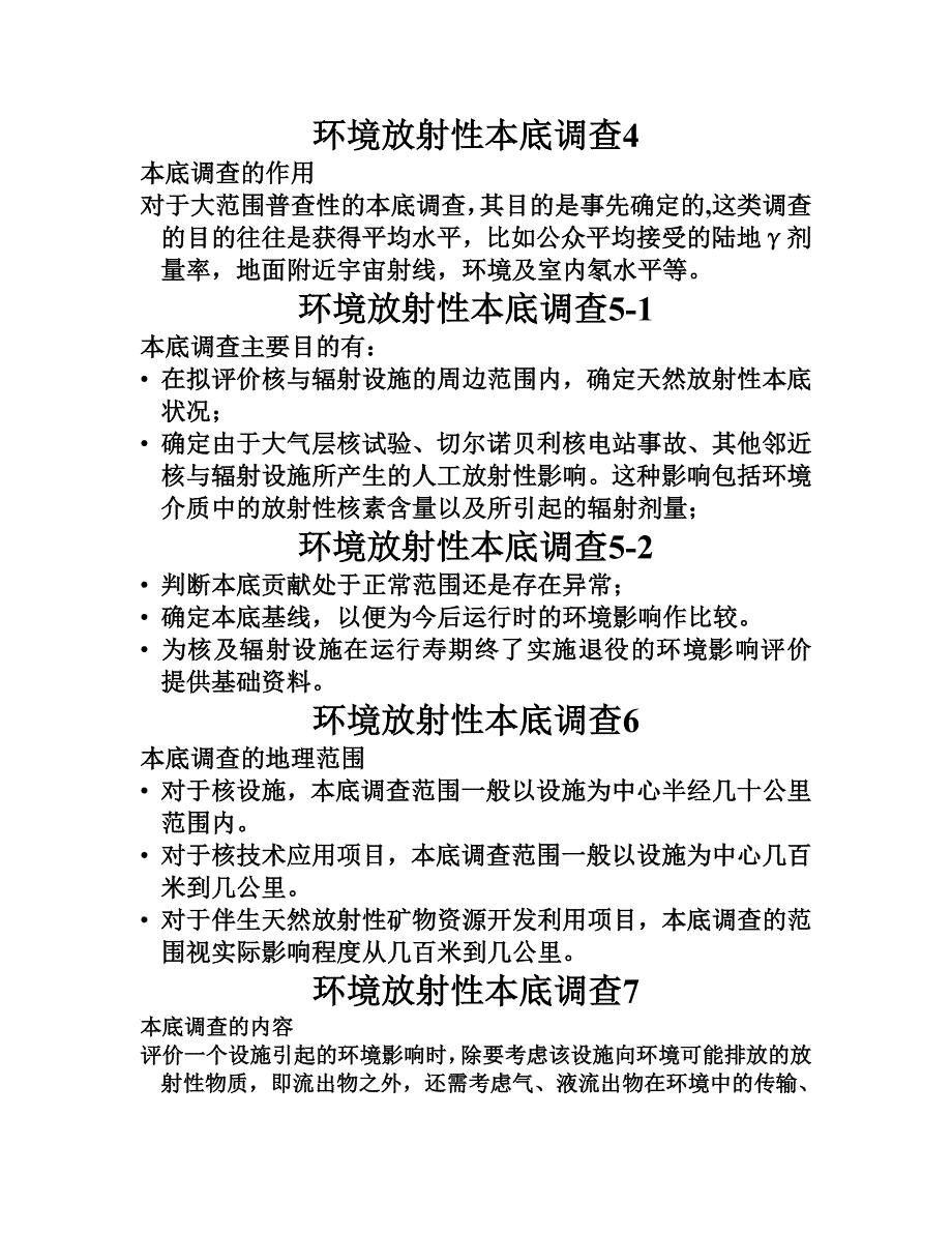 和安全工程师第四章_第3页