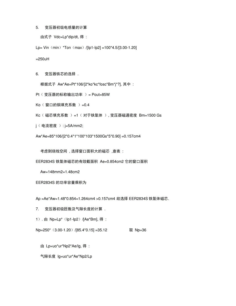 反激变压器设计步骤及变压器匝数计算_第2页