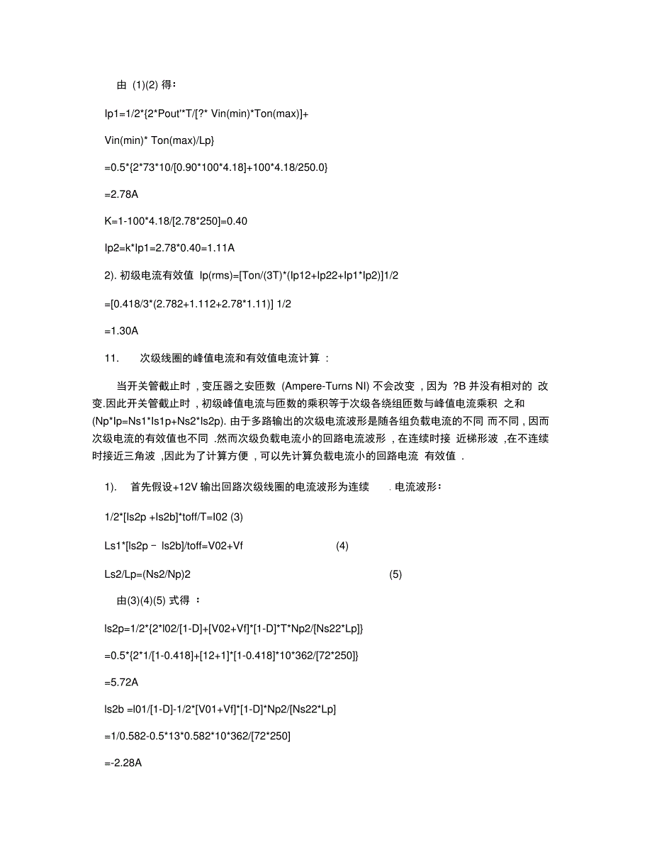 反激变压器设计步骤及变压器匝数计算_第4页