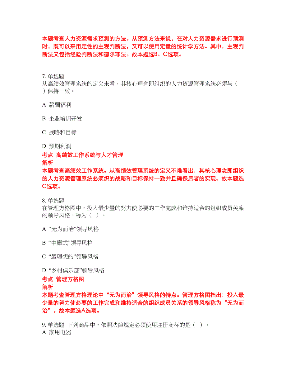 2022-2023年人力资源中级职称试题库带答案第49期_第3页