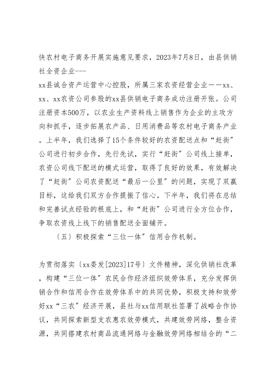 2023年X县供销社年上半年工作汇报总结及下半年工作思路.doc_第4页