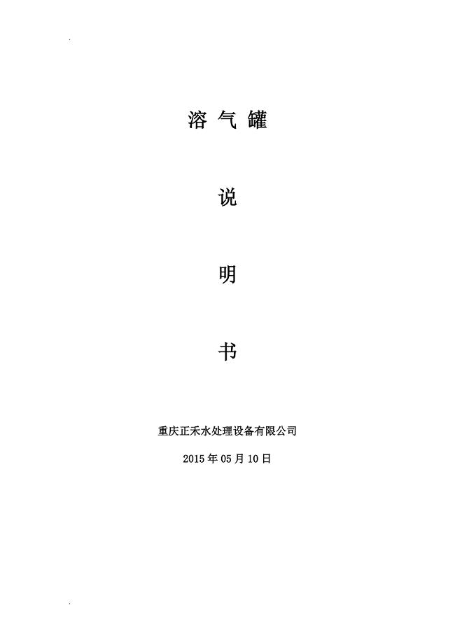 溶气罐说明书