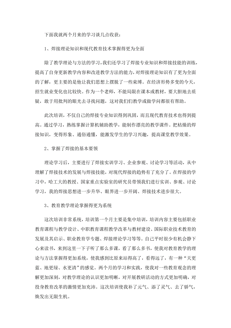 骨干教师培训工作总结报告_第2页