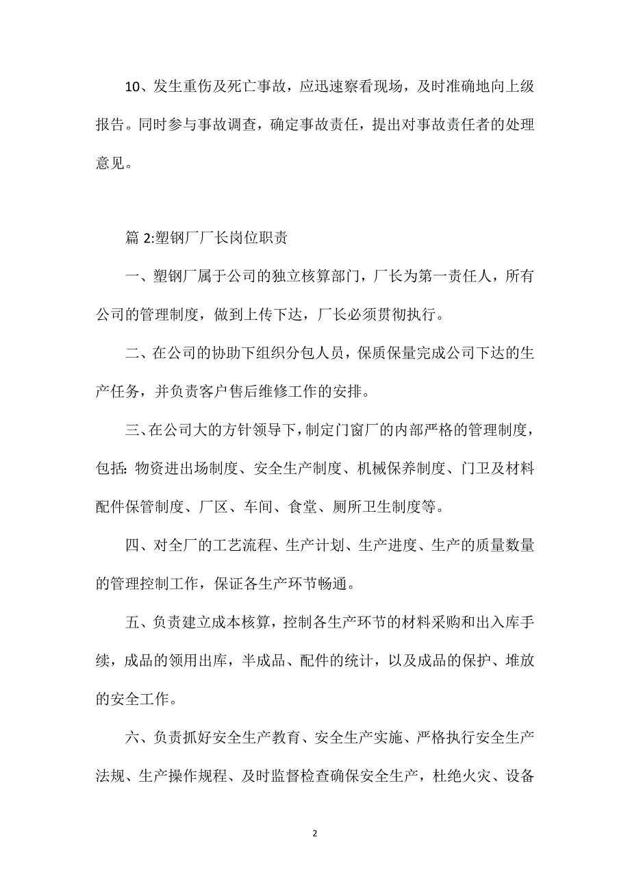 安全生产副厂长岗位职责.doc_第2页