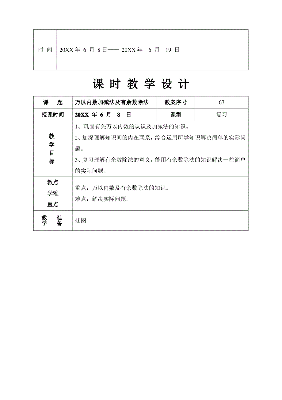 最新人教版二年级数学下册第十单元教案_第2页