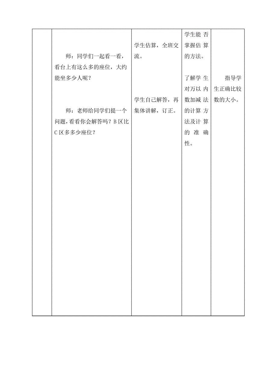 最新人教版二年级数学下册第十单元教案_第5页