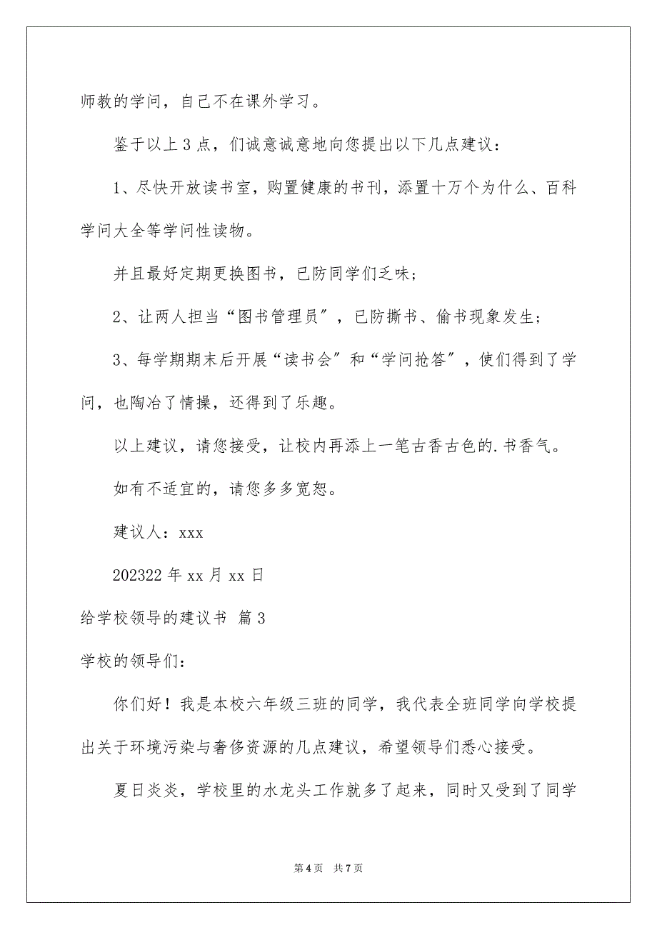 2023年给学校领导的建议书11范文.docx_第4页