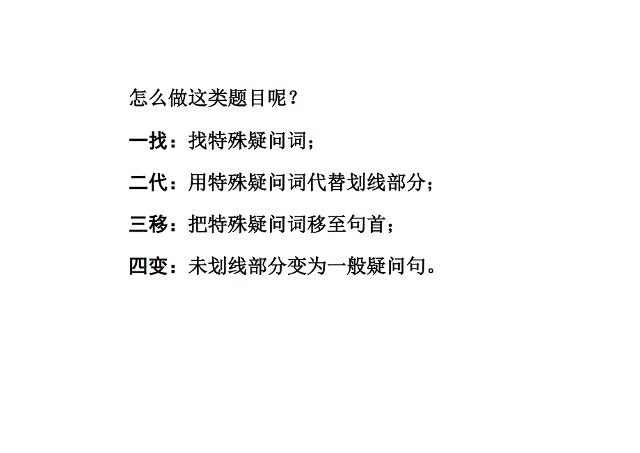 七年级英语上划线部分提问的整理含答案_第2页