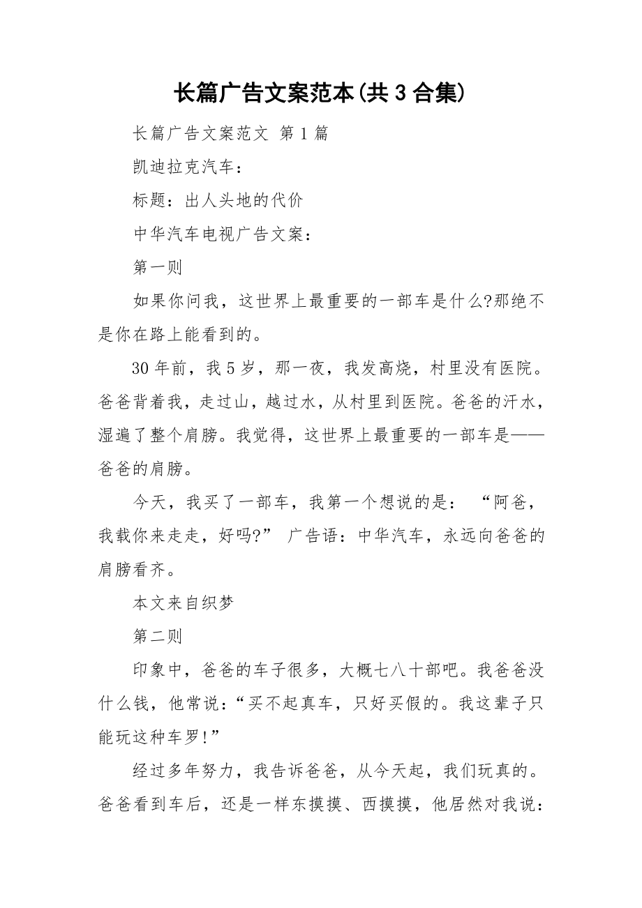 长篇广告文案范本(共3合集)_第1页
