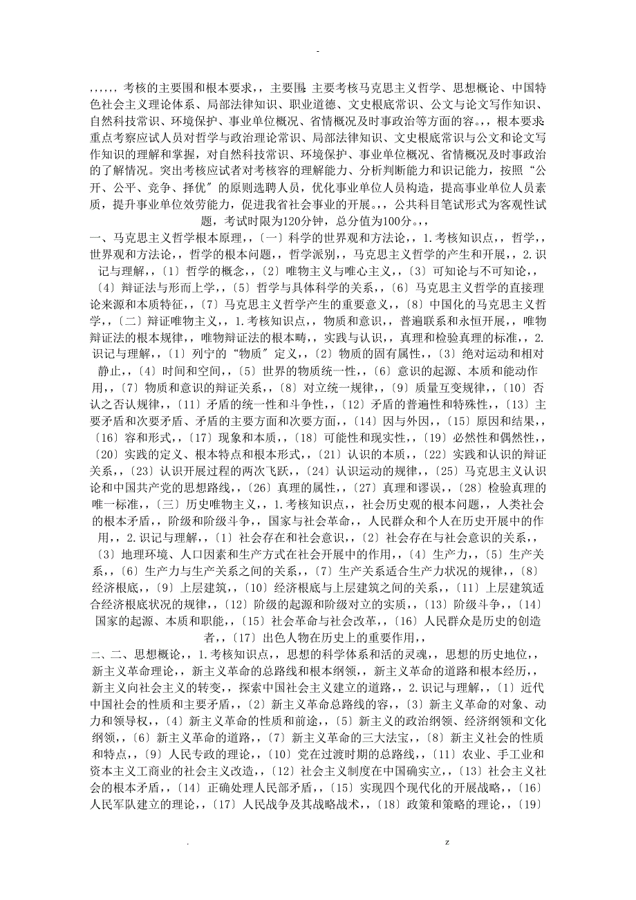 考核主要范围和基本要求_第1页