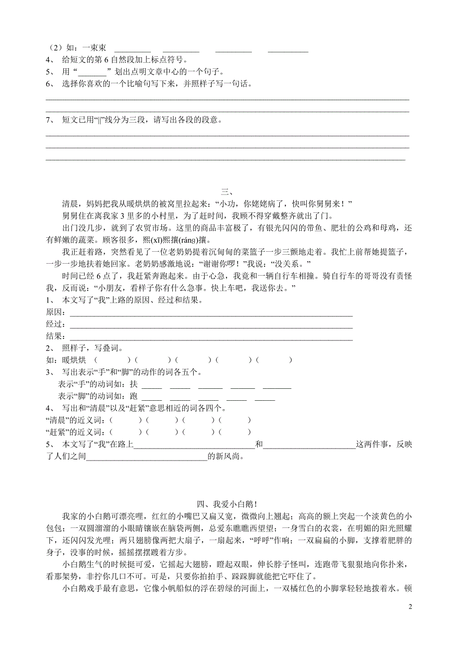 四年级课外阅读短文训练及答案(全) （精选可编辑）.DOCX_第2页