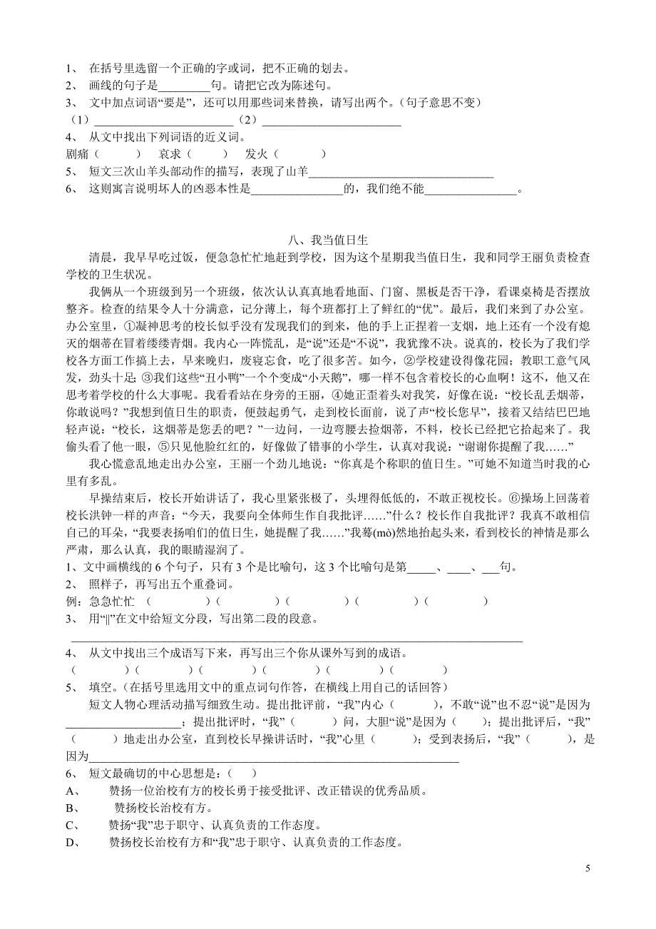 四年级课外阅读短文训练及答案(全) （精选可编辑）.DOCX_第5页