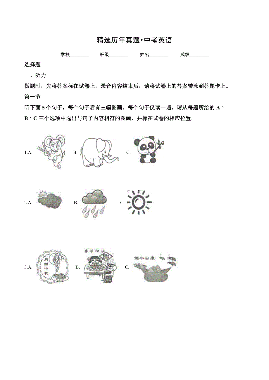 山东省菏泽市中考英语试题附答案_第1页