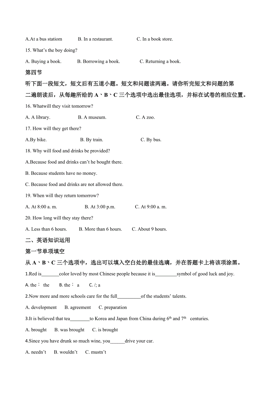 山东省菏泽市中考英语试题附答案_第3页