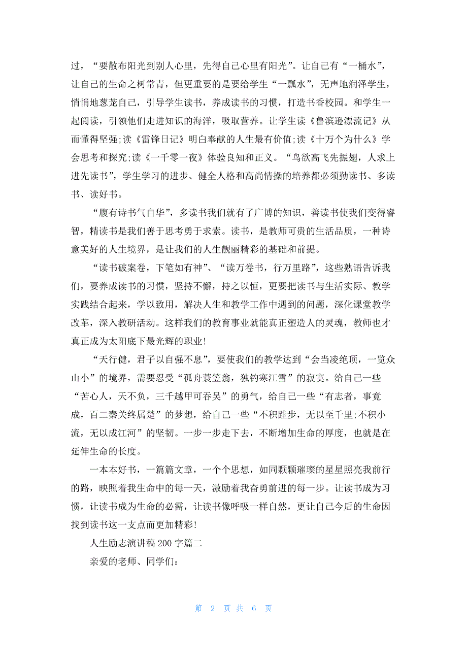 人生励志演讲稿200字左右范文.docx_第2页