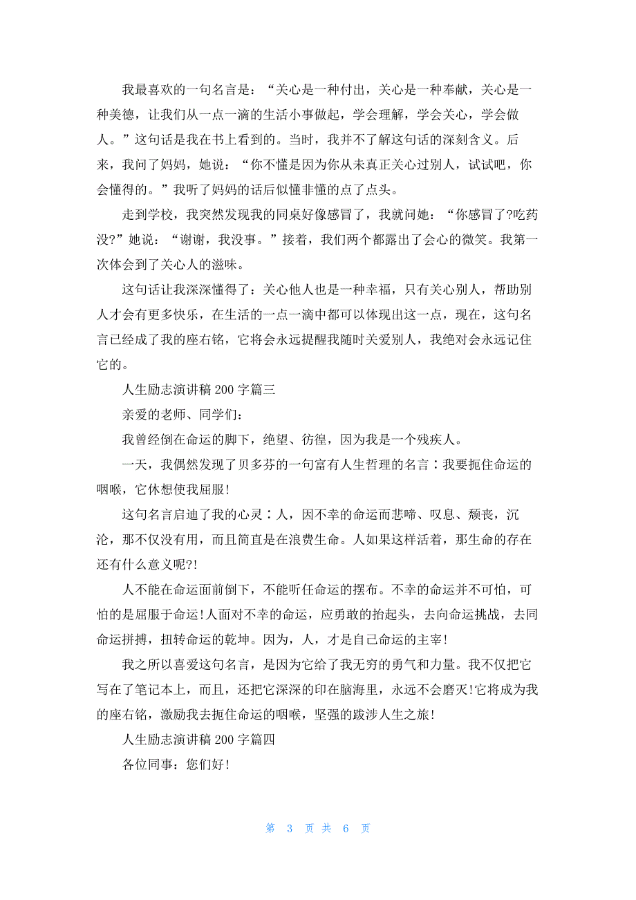 人生励志演讲稿200字左右范文.docx_第3页