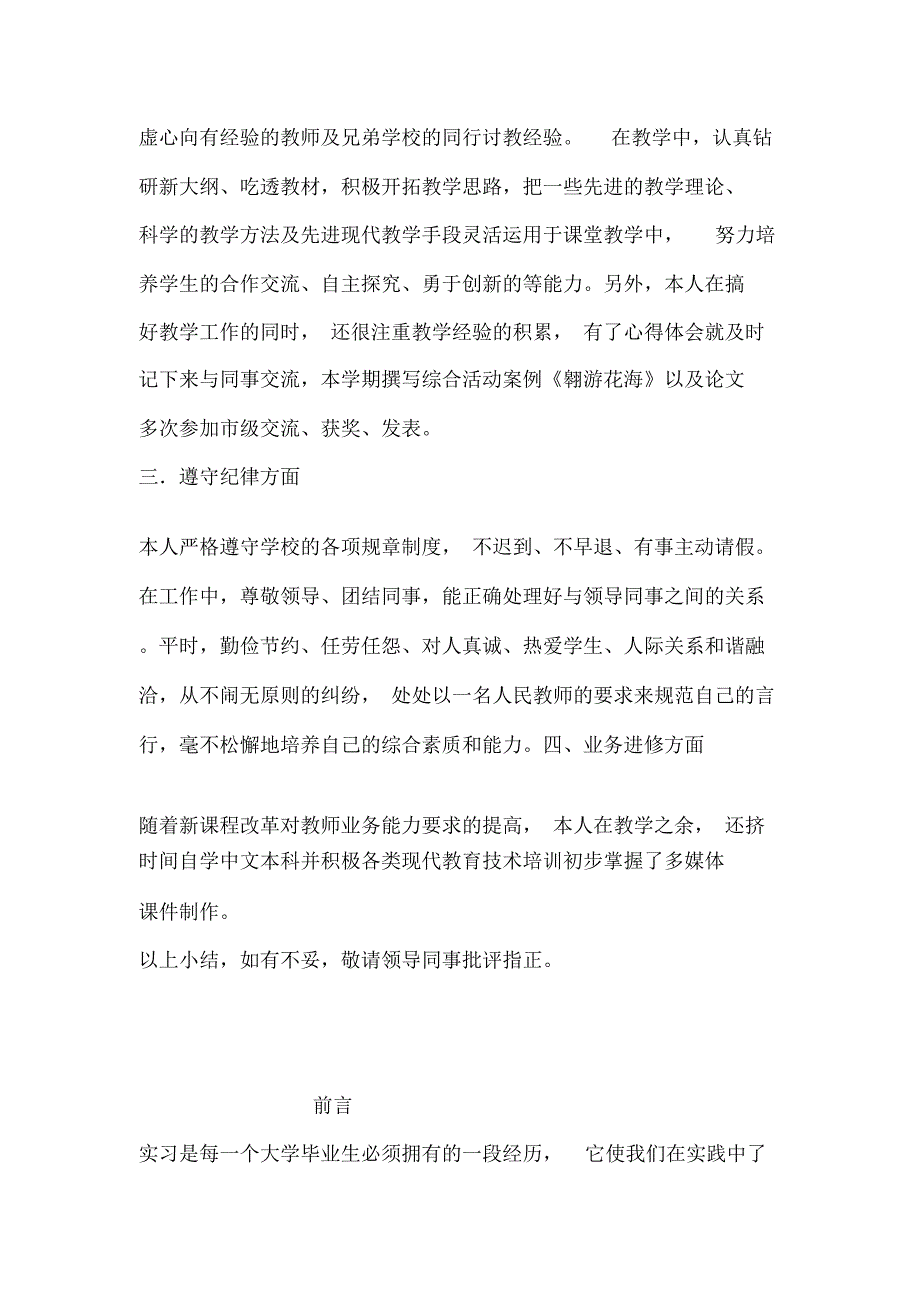 校园意外伤害事故安全防范应急方案_第4页