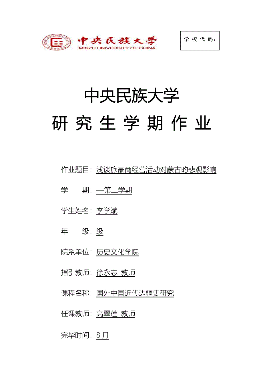旅蒙商专题研究_第1页