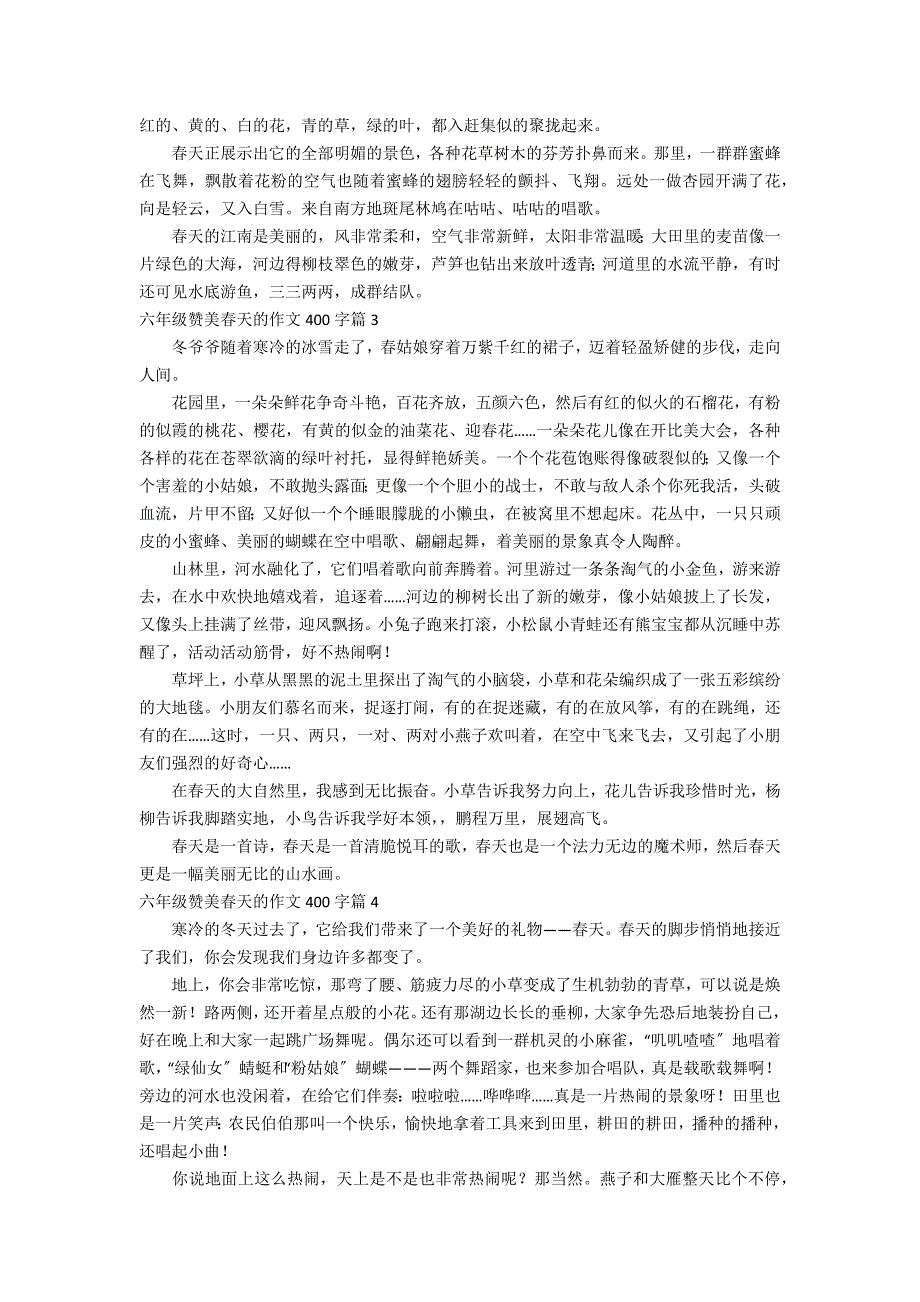 六年级赞美春天的作文400字集合九篇_第2页