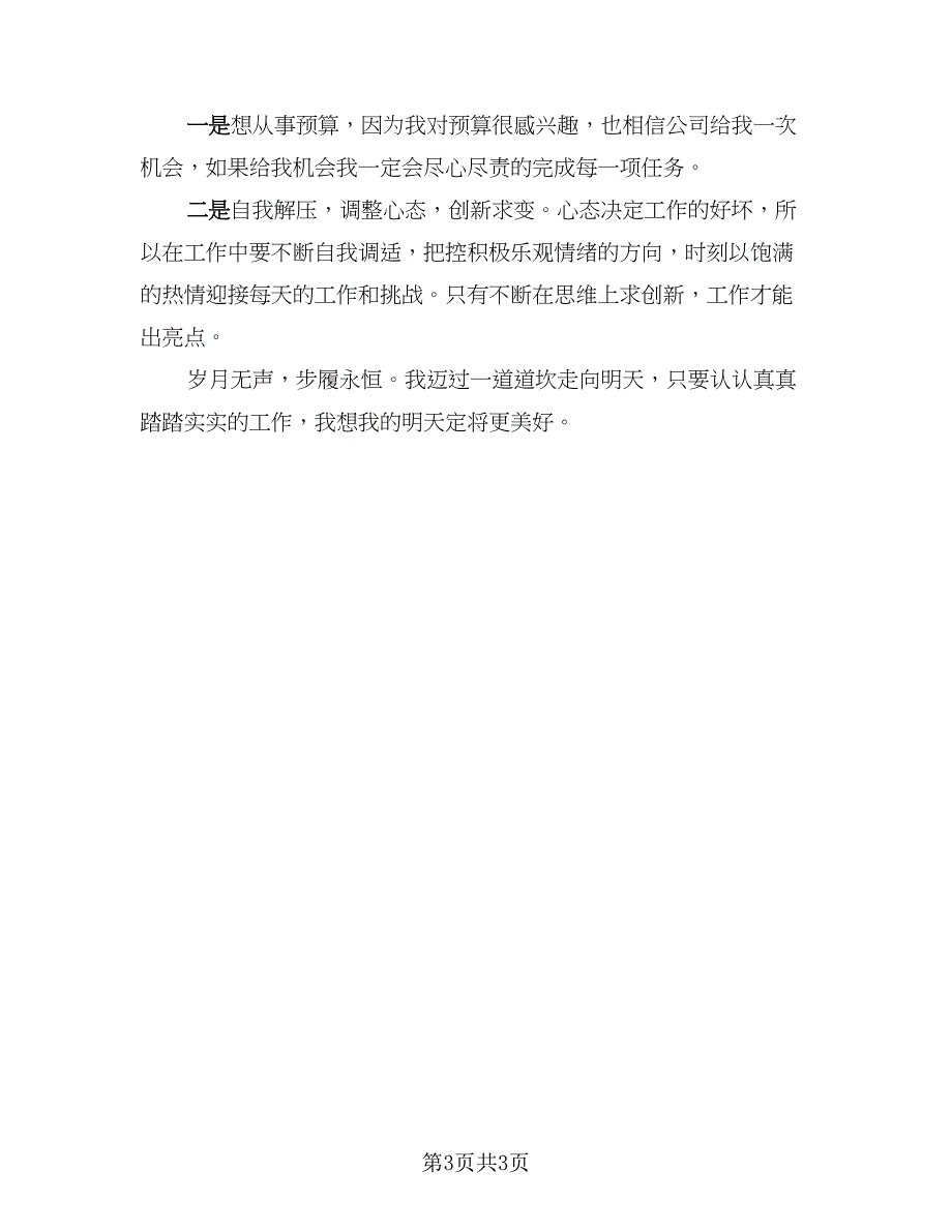 2023年建筑工程顶岗实习总结范文（2篇）.doc_第3页