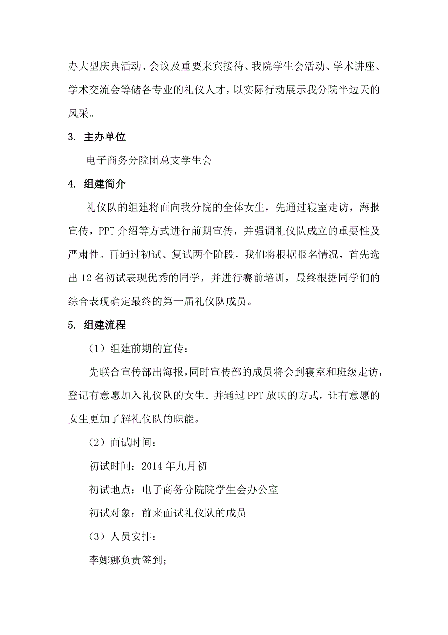 电子商务分院礼仪队策划书_第3页