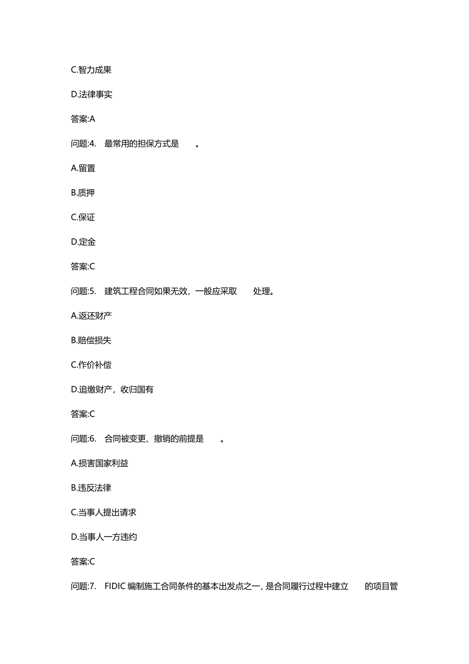 [注册设备监理师考试密押资料]设备监理合同管理模拟6_第2页