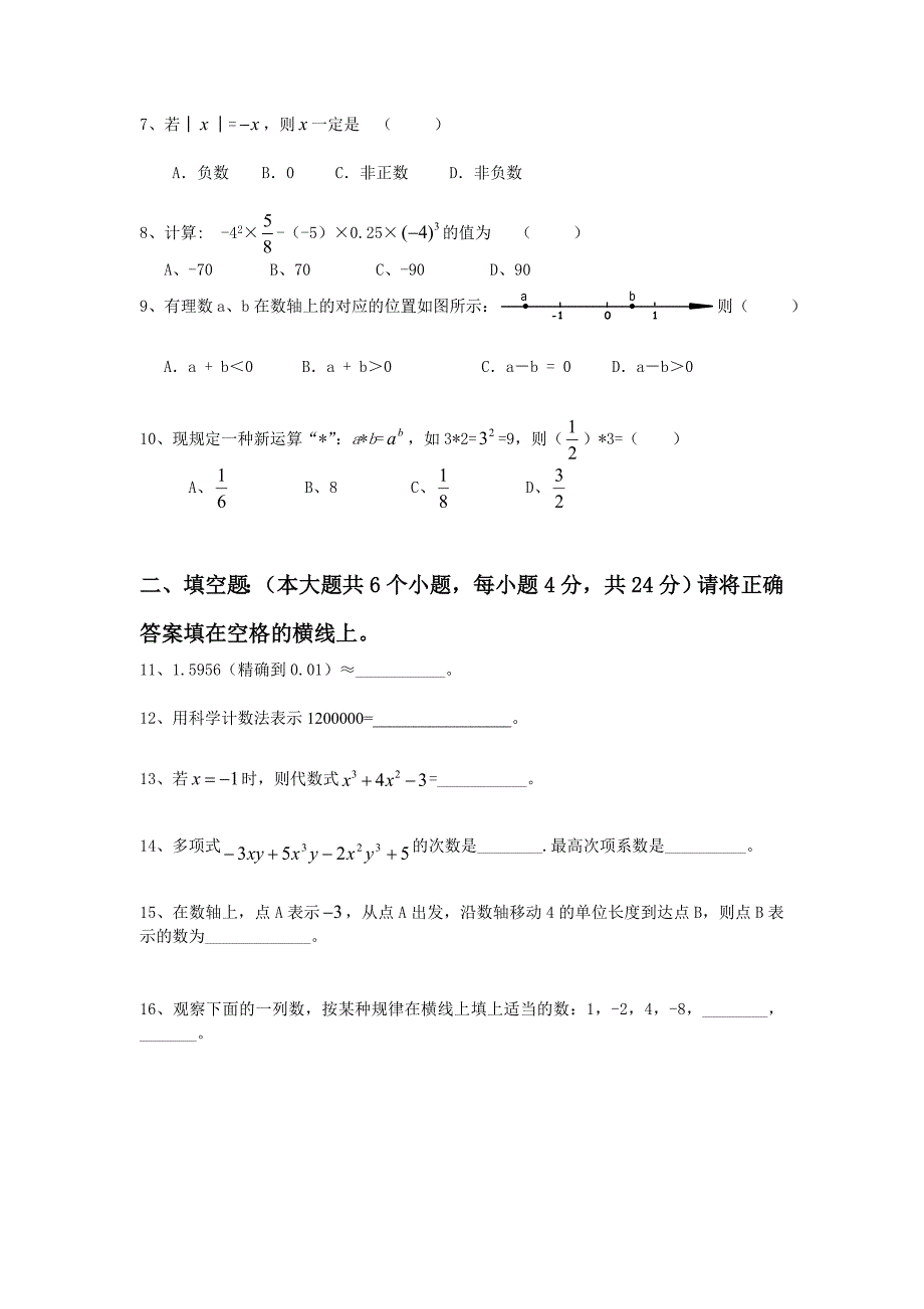 2013年秋七年级数学第一学月考试题.doc_第2页