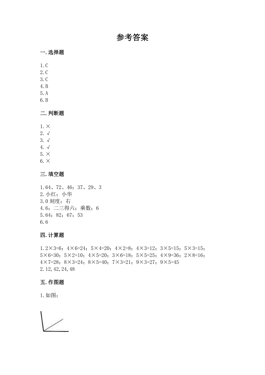 人教版数学二年级上册期末考试试卷及答案(基础+提升).docx_第4页