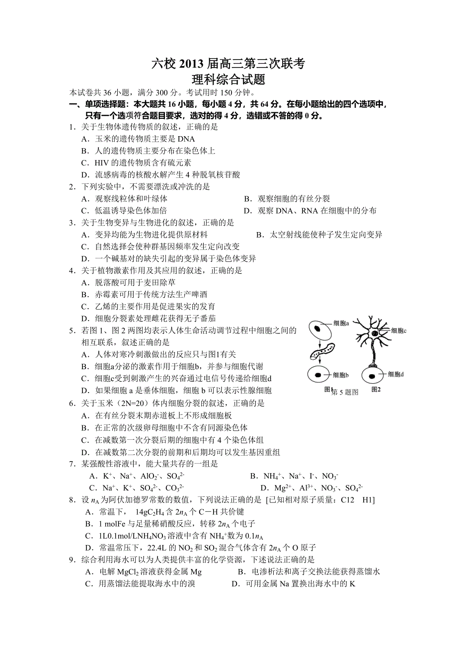 （理综）六校2013届高三第三次联考.doc_第1页