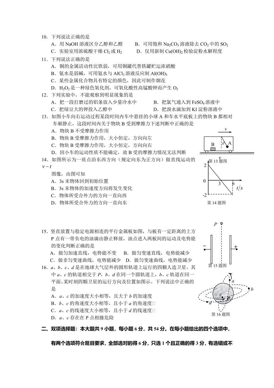 （理综）六校2013届高三第三次联考.doc_第2页