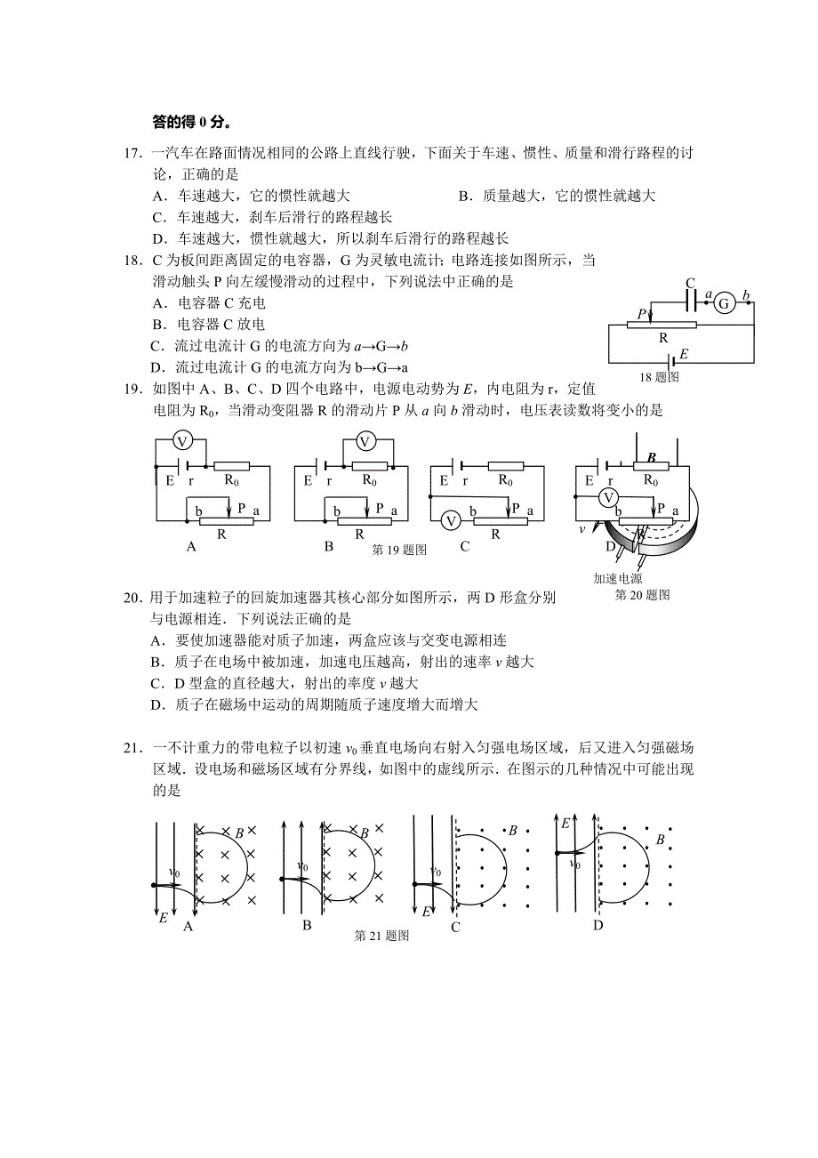 （理综）六校2013届高三第三次联考.doc_第3页