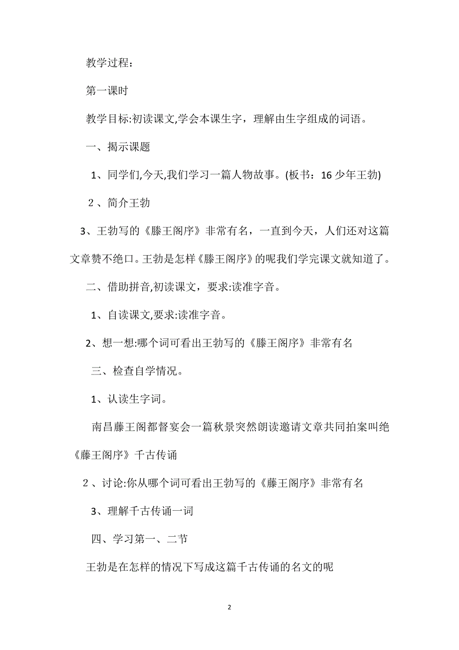 苏教国标版三年级语文下册教案少年王勃_第2页