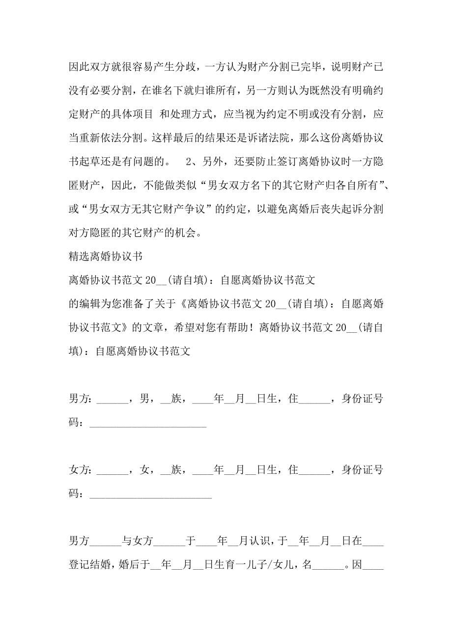 离婚协议书范文_第5页