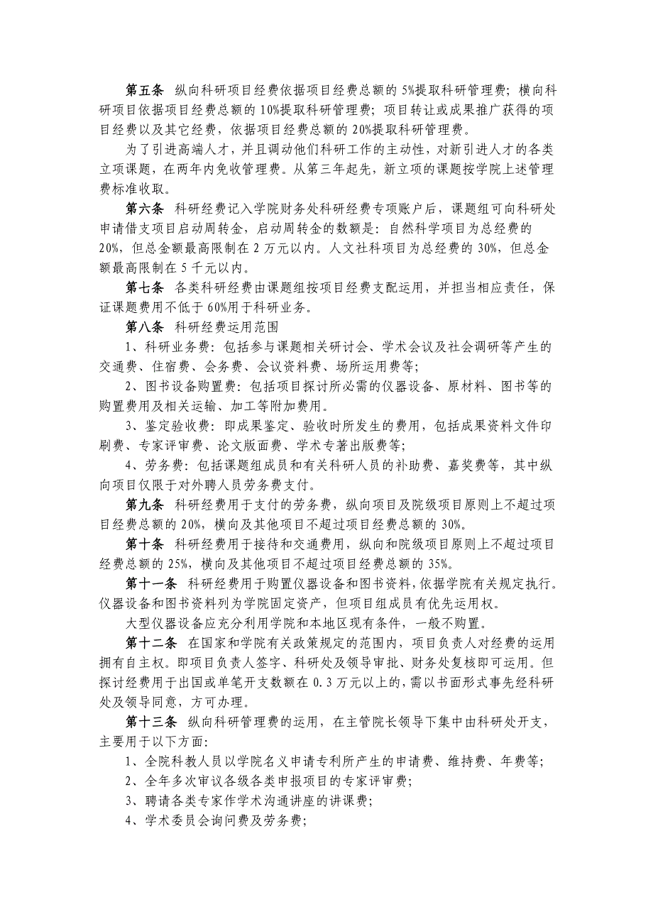 科研项目的科研经费管理办法及制度_第2页