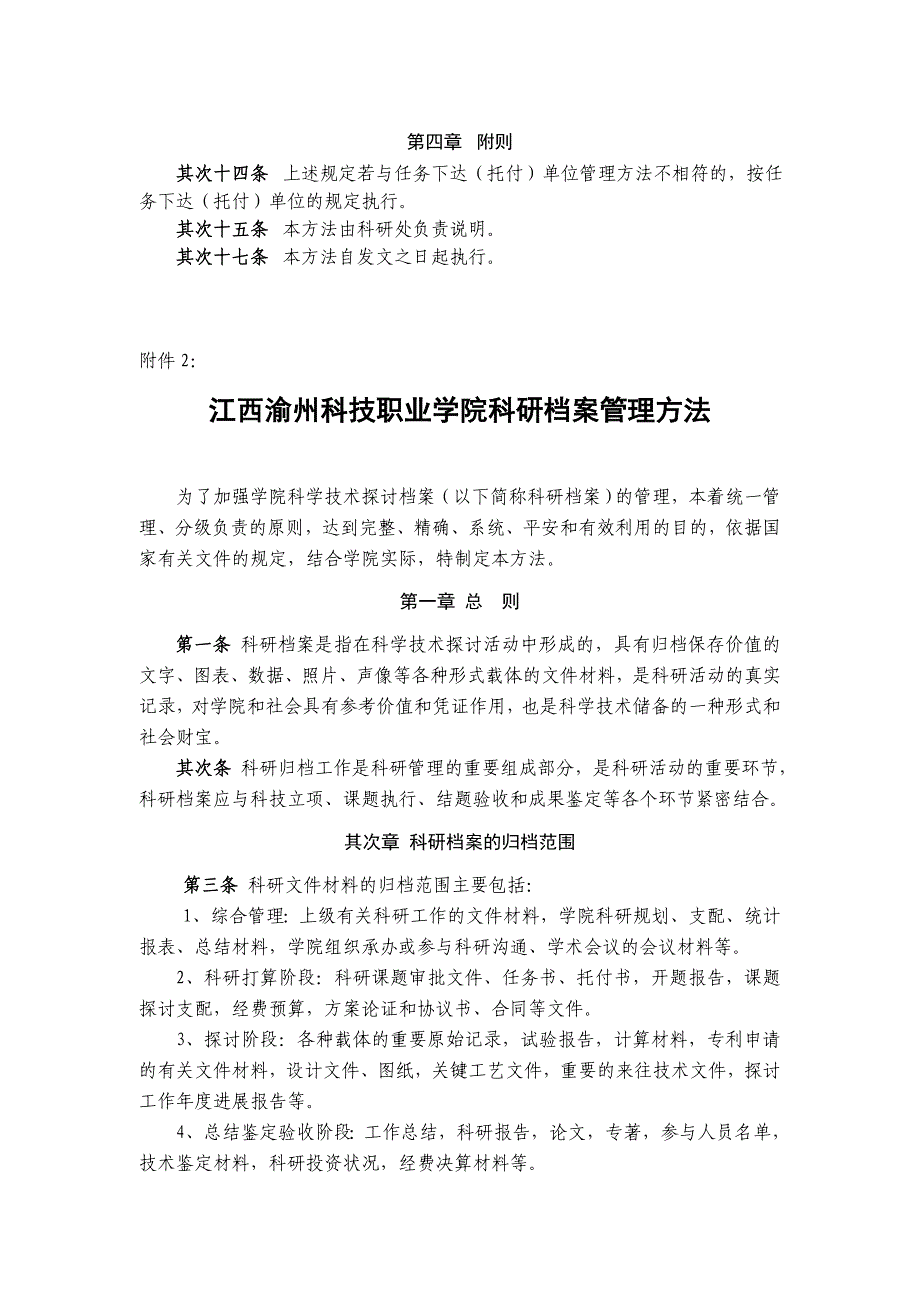 科研项目的科研经费管理办法及制度_第4页