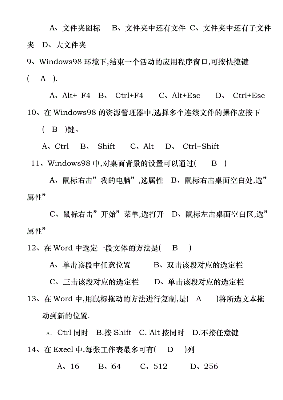 会计电算化期末复习资料_第2页