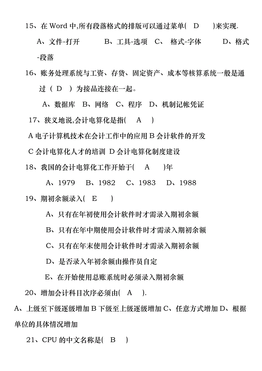 会计电算化期末复习资料_第3页