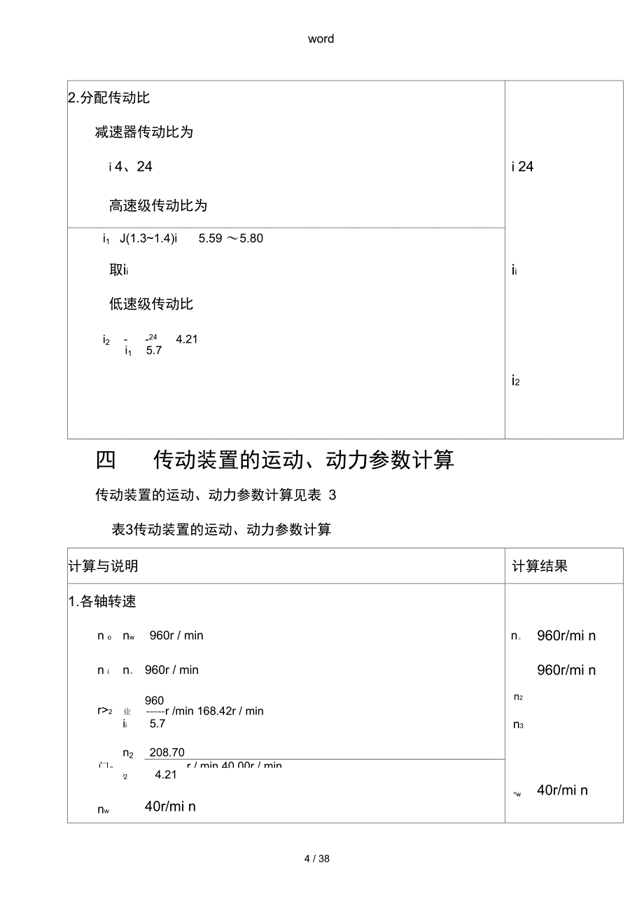 机械设计课程设计_卷扬机传动装置中的二级圆柱齿轮减速_第4页