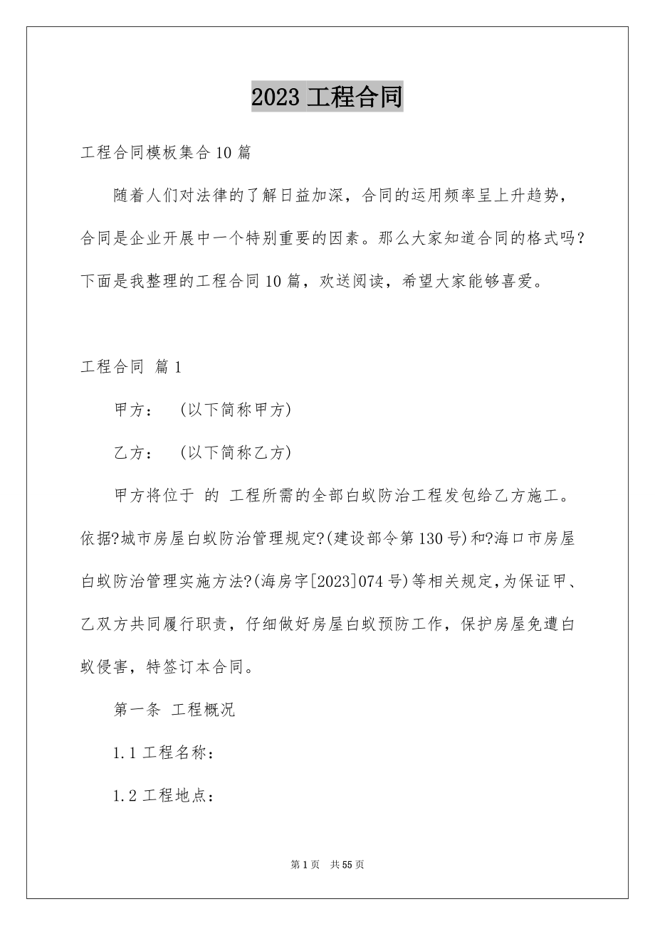 2023工程合同477范文.docx_第1页